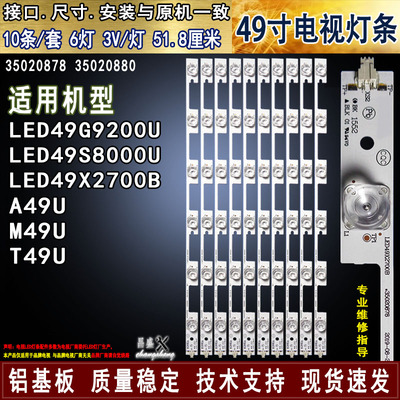 适用于康佳49寸液晶电视背光灯条