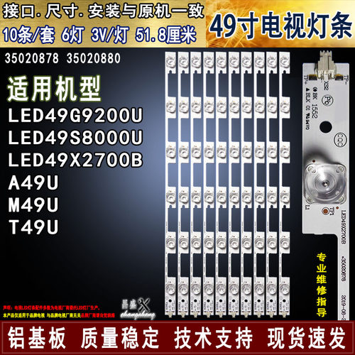 适用康佳T49U电视背光灯条全新