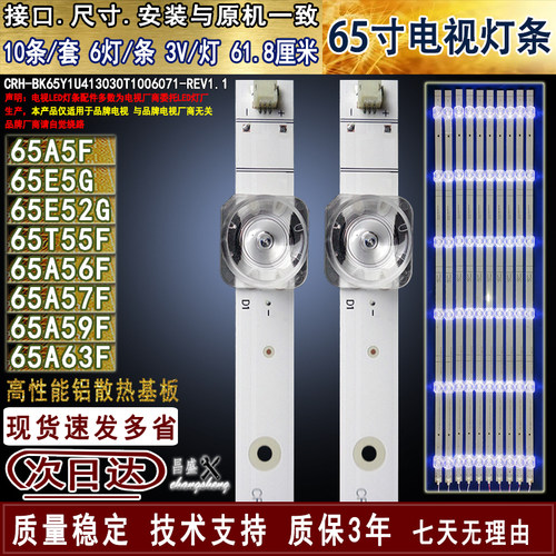 适用于海信65A5F65A56F电视灯条