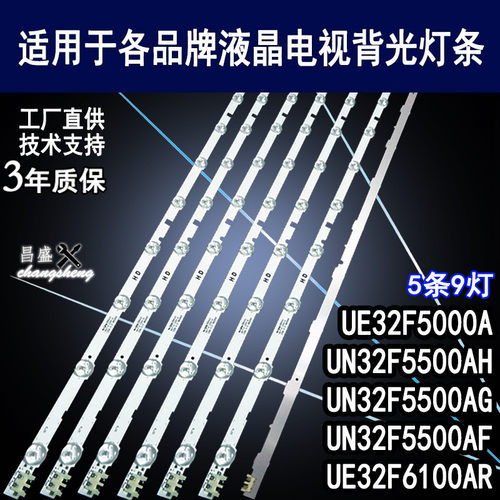 适用于三星UN32F5500AH电视灯条
