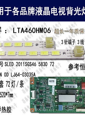 适用于 理想LED4619灯条 LJ64-03035A屏LTA460HM06 全新电视背光