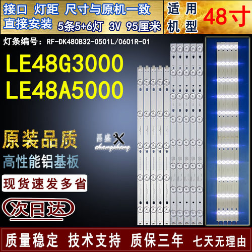适用海尔LE48G3000电视背光灯条
