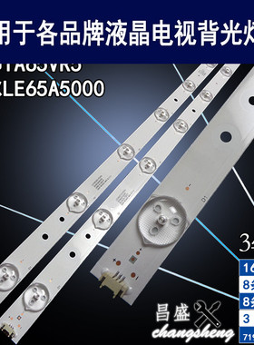适用于海尔LE65A5000灯条 统帅TA65VR5灯条 LED65D10-03-A背后灯