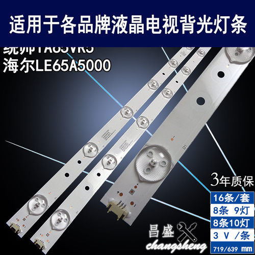 适用海尔LE65A5000电视背光灯条