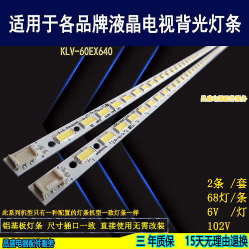 适用于索尼KDL-60R520A电视灯条