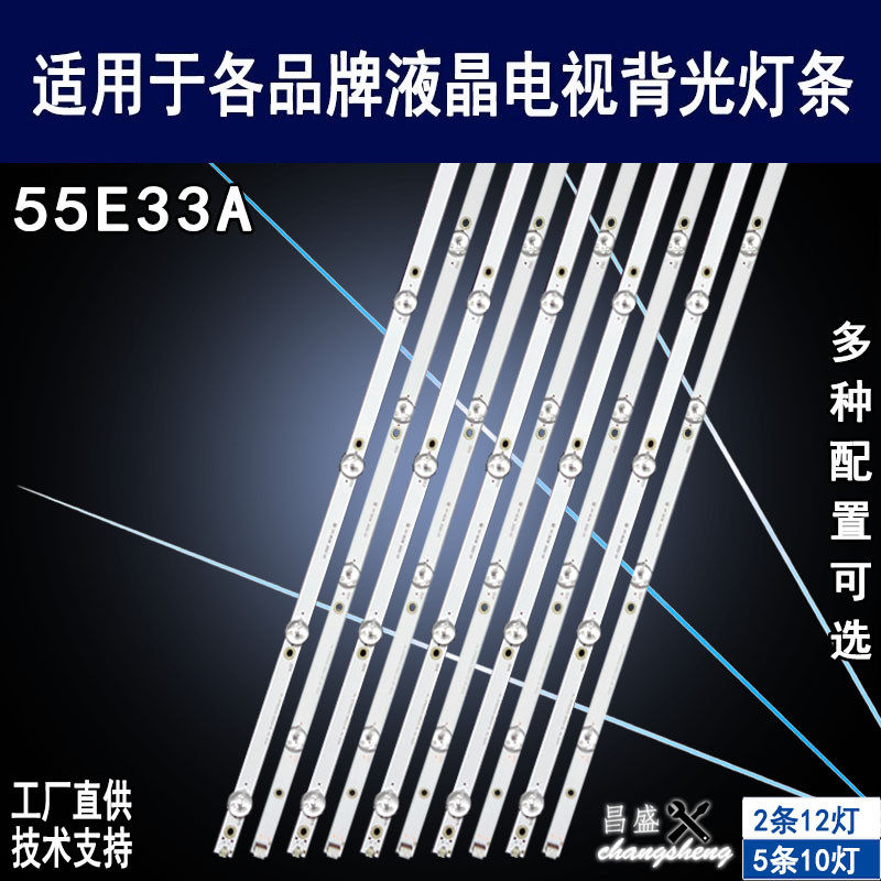 适用创维55E33A灯条 5800-W55000-2P00 55D3503V2W12C1B106012M灯