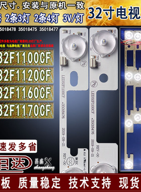 适用于康佳LED32F1100CF F1120CF LED32F1160CF LED32F1170CF灯条
