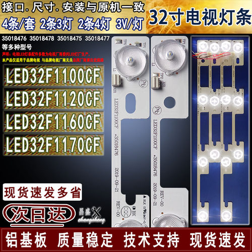 适用康佳LED32F1100CF1120灯条