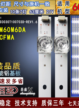 适用夏普4T-M60M6DA灯条C60CFMA灯条CRH-BV603030T100703D-REV1.6