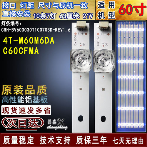 适用夏普4T-M60M6DAC60CFMA灯条