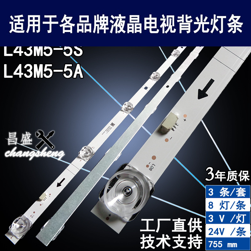 适用于小米L43M5-5S电视背光灯条