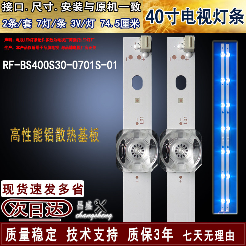 组装机40寸4340D8001电视灯条