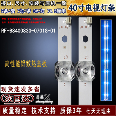 组装机40寸4340D8001电视灯条