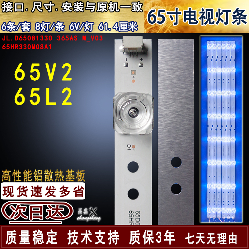 适用于TCL65L265V2电视背光灯条