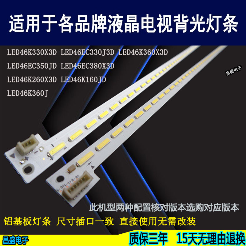 适用海信46EC350JD380X3D灯条