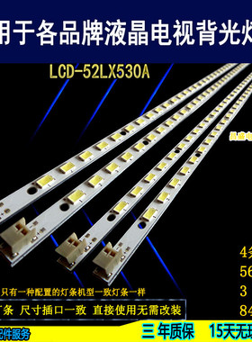适用于 夏普LCD-52LX530A 52LX830A灯条 SLED-2011SSP52-56-GD-RE