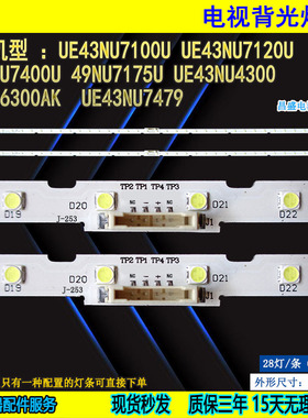 适用于 三星UE43NU7400U 49NU7175U UA49K6300AK UE43NU4300灯条