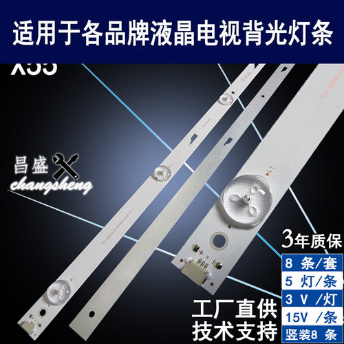 适用于统帅X55液晶电视背光灯条