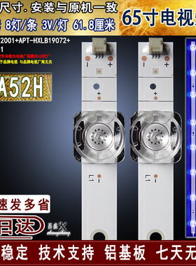 适用于 海信65A52H灯条 HD650X1U51-T0+2019052001+APT-HXLB19072