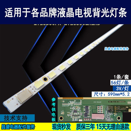 适用长虹LED26760X灯条电视背光