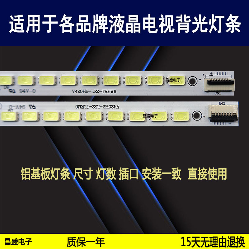 适用于长虹3D42A5000iV电视灯条