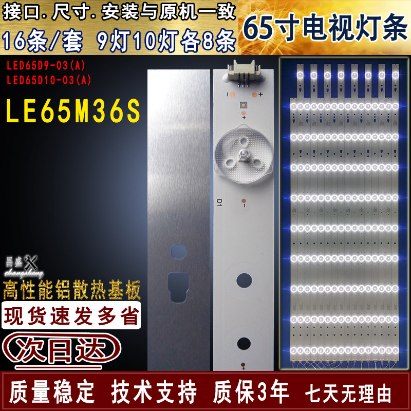 适用于熊猫LE65M36S电视背光灯条