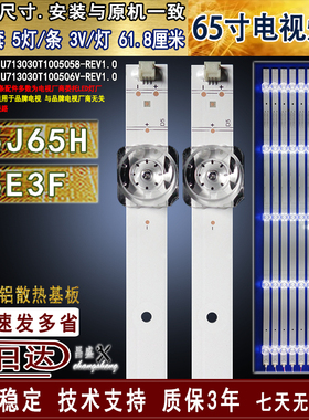 适用海信65J65H灯条 65E3F灯条CRH-BX65Y1U713030T1005058-REV1.0