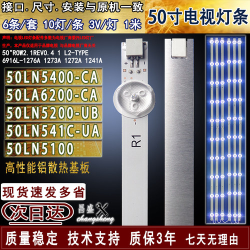 适用于LG50LN5400-CA电视灯条