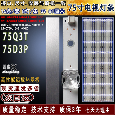 适用长虹75Q3T液晶电视背光灯条