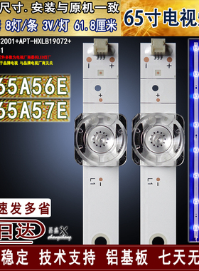 适用于 海信HZ65A56E灯条 HZ65A57E灯条2019052001+APT-HXLB19072