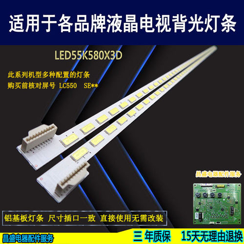适用于海信LED55K560J3D电视灯条