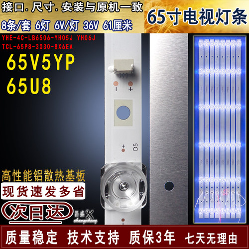适用于TCL65V5YP65U8电视灯条