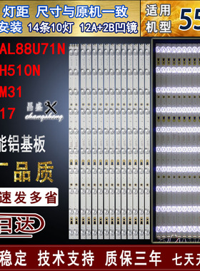 适用 海尔LS55H510N LS55AL88U71N LS55M31 H55E17灯条 电视背光