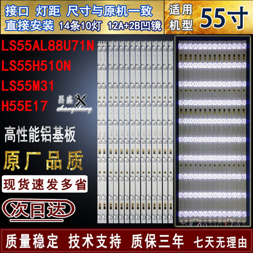 适用海尔LS55H510N电视背光灯条