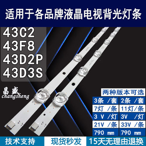 适用长虹43D2P电视背光灯条全新