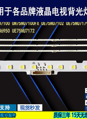 适用于 三星UE75NU7102 UE75NU7179 UN75NU7090 UE75NU7172灯条