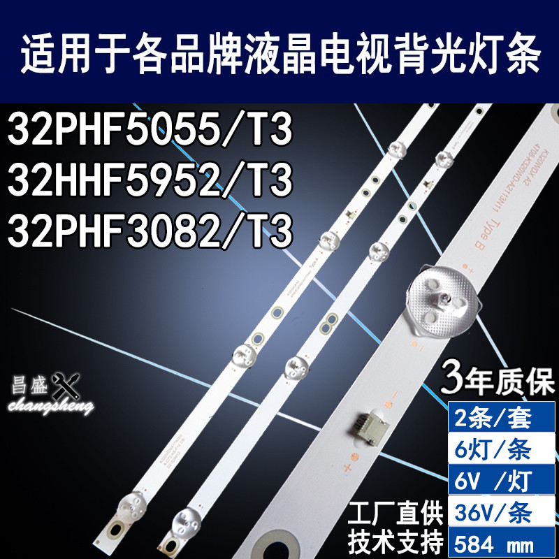 适用飞利浦32PHF3082/T3电视灯条
