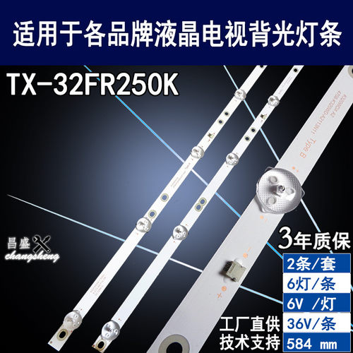 适用松下TX-32FR250K电视灯条