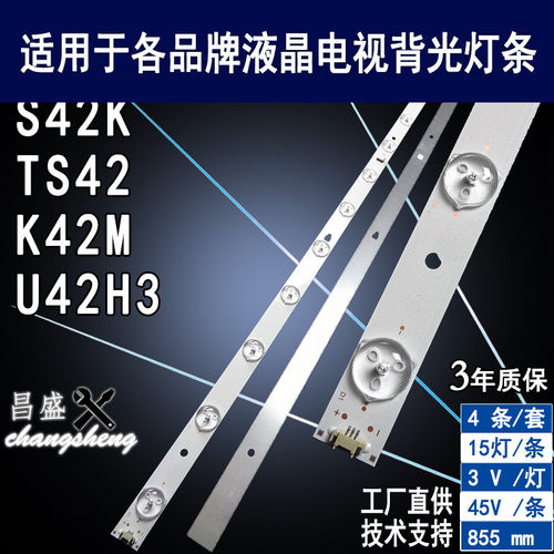 适用于统帅S42KTS42电视灯条