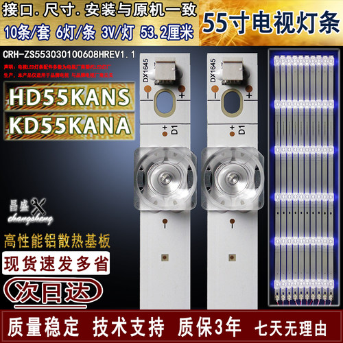 适用于华为HD55KANSD55KANA灯条