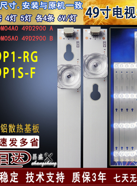 适用于 TCL L49P1-RG灯条 L49P1S-F灯条 VS-4C-LB4904-YM03J背光
