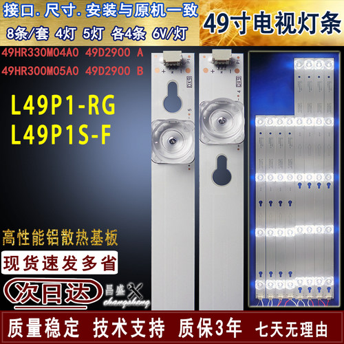 适用于TCLL49P1-RG49P1S-F灯条
