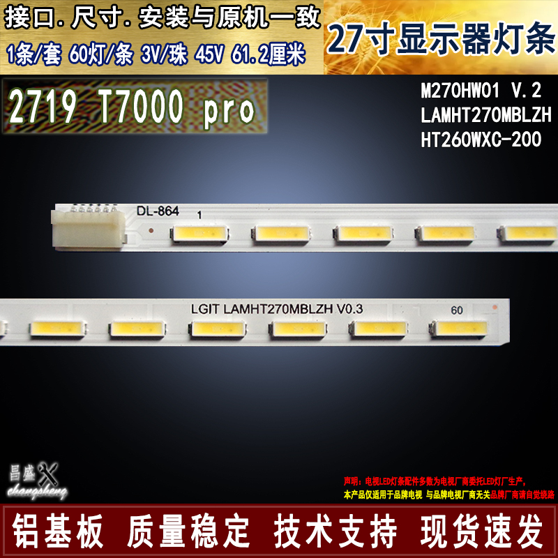 适用HKC惠科2719T7000pro灯条