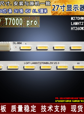 适用 HKC惠科2719 T7000 pro灯条LAMHT270MBLZH M270HW01 V.2背光