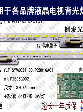 适用于 索尼KDL-60W850B灯条YLT SYV603100.P2B01GA01 61全新背光