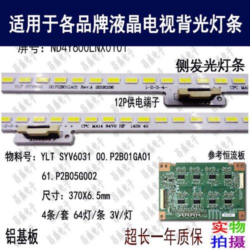 适用于索尼KDL-60W850B电视灯条