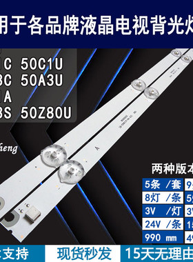 适用于 长虹50Z80U灯条 CRH-ZS50U1303008057CB REV1.0电视背光灯