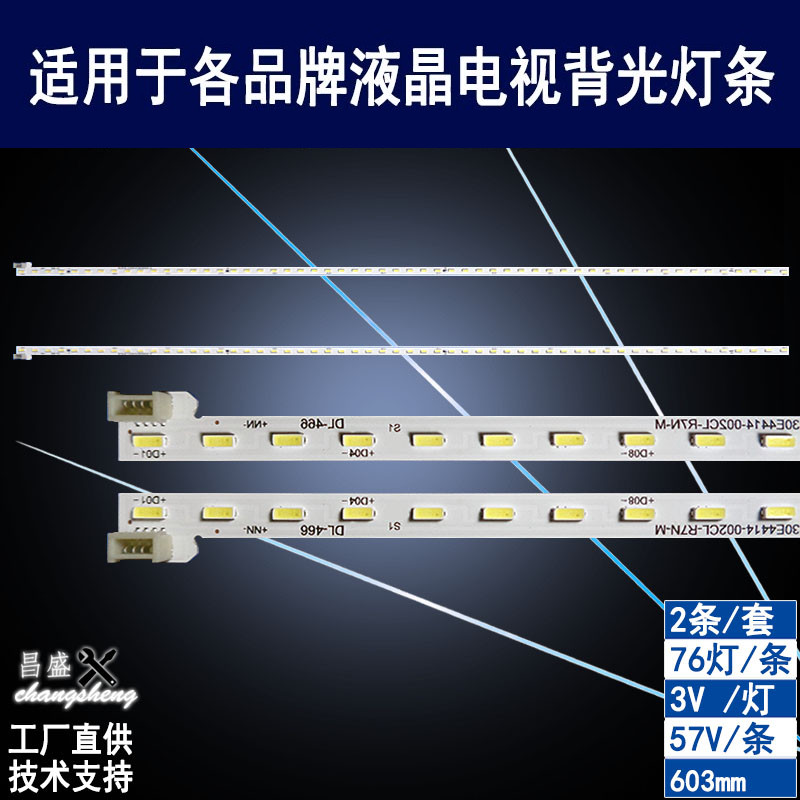 适用长虹55A8U电视灯条满百包邮