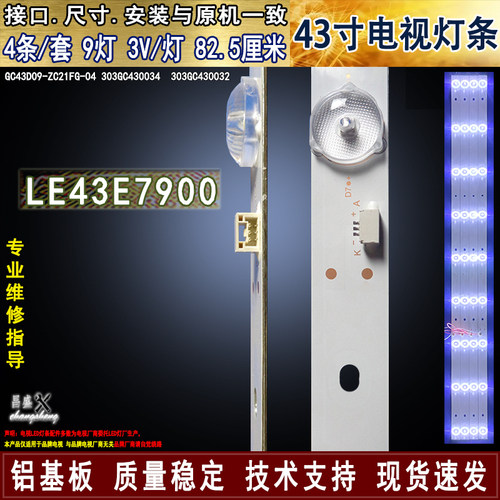 适用TCLLE43E7900电视背光灯条