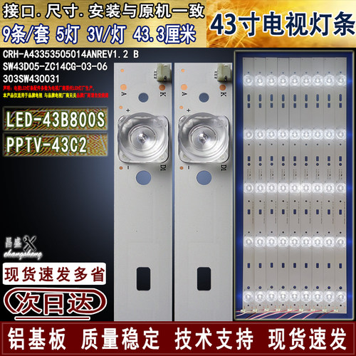 适用PPTV-43C2先锋43B800S灯条
